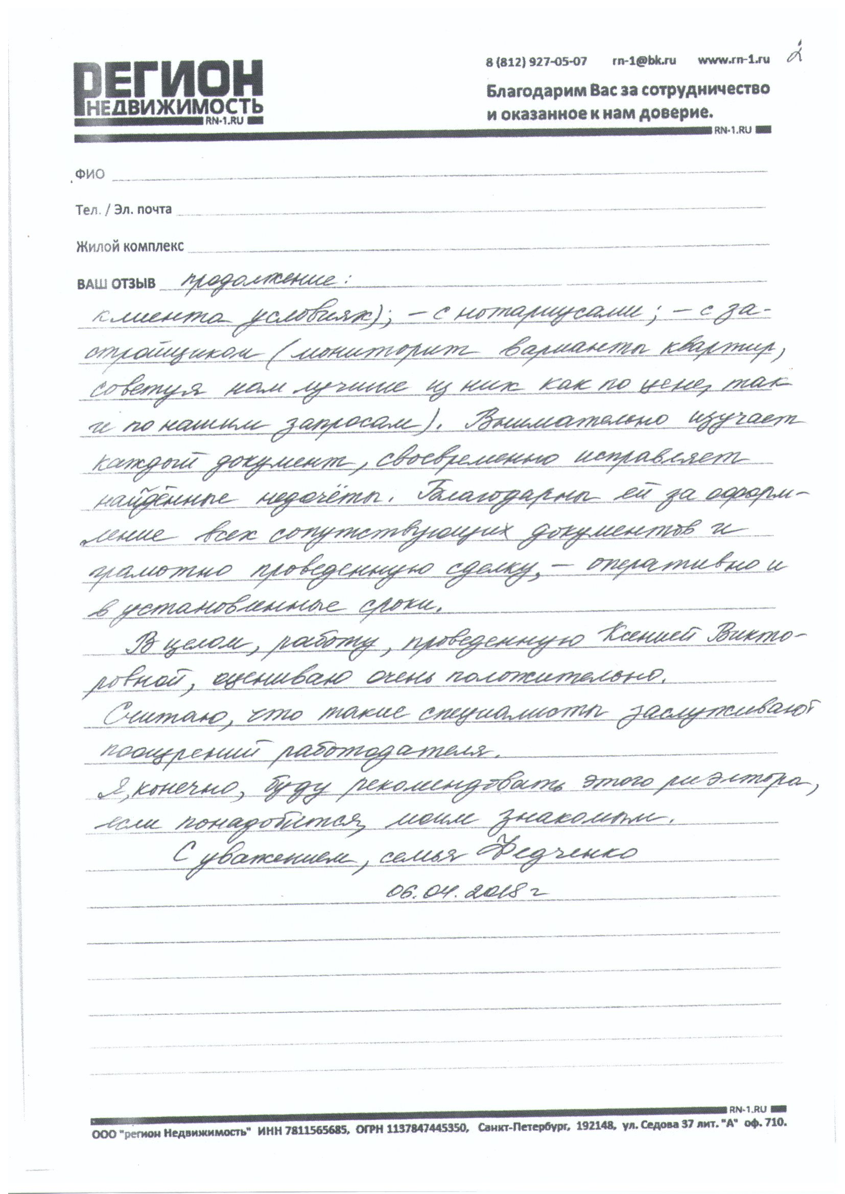 отзыв Федченко 2.jpg