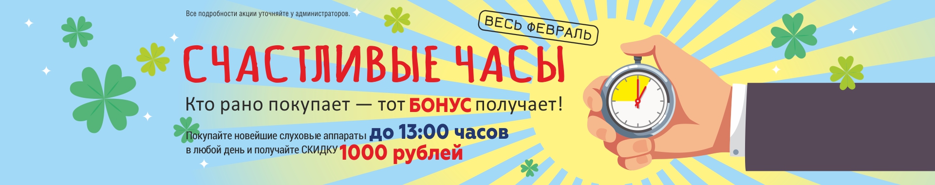 ФЕВРАЛЬ 2019 1920х380.jpg