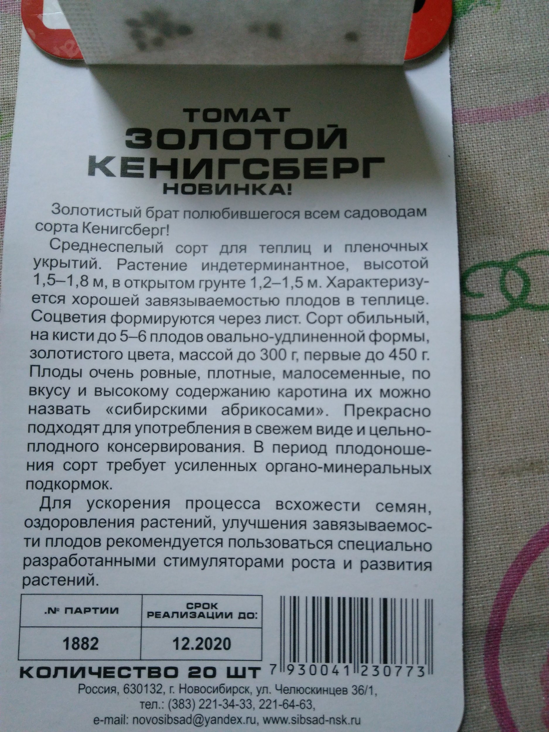 Золотой кенигсберка упаковка 2.jpg