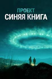 проект синяя книга.jpg