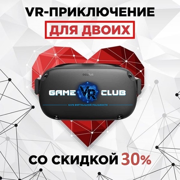 vr приключение для двоих 30 процентов.jpg