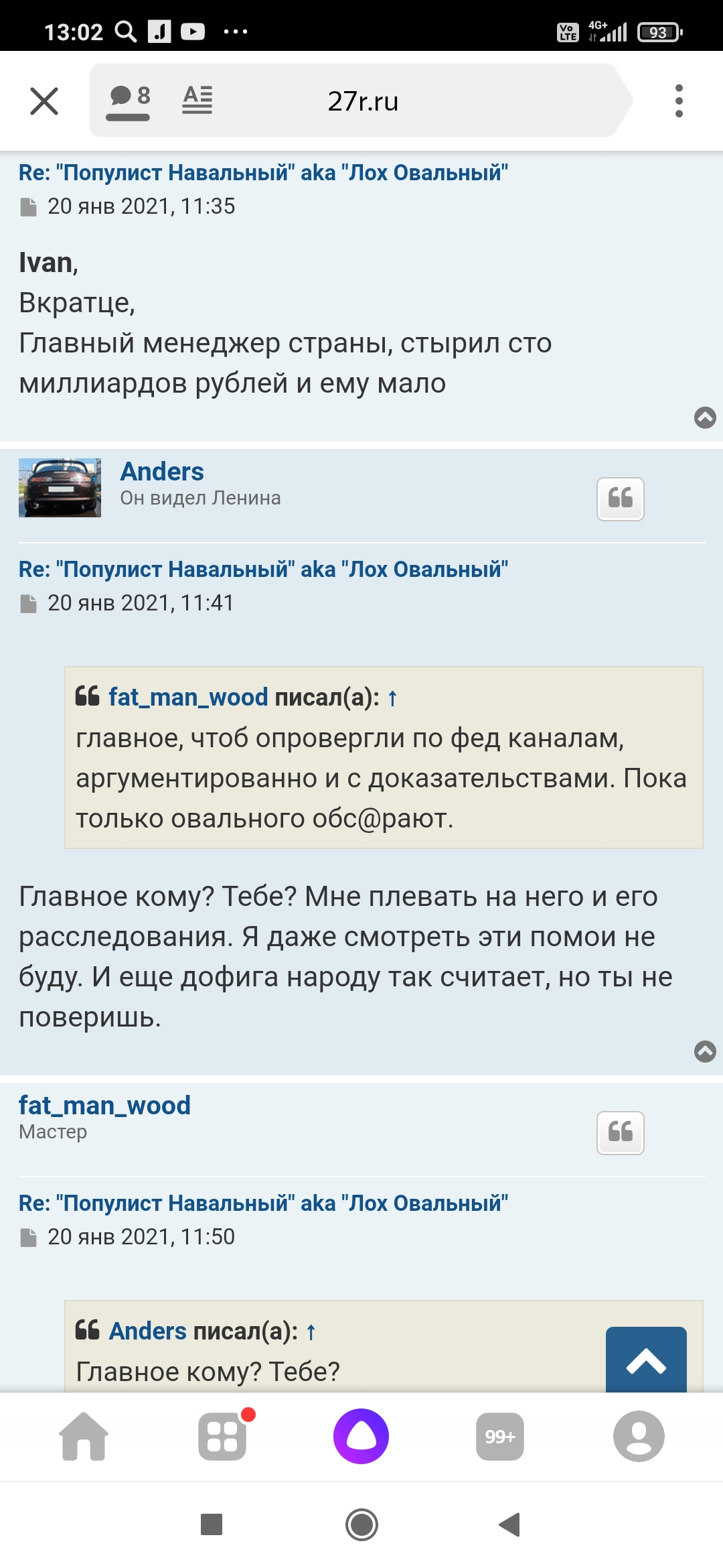 Screenshot_2021-01-20-13-02-04-422_ru.yandex.searchplugin.jpg