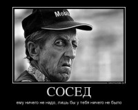 НАЗЛО-СОСЕД-ЭТОТ.jpg